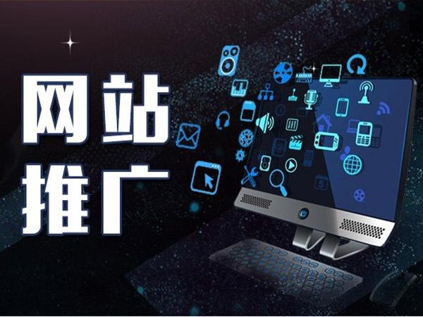 東明網(wǎng)絡(luò)推廣|東明網(wǎng)站seo優(yōu)化|東明百度優(yōu)化公司_行業(yè)知識_菏澤億人
