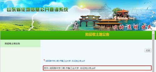 菏澤3社區(qū)這些土地擬征收,用于中學(xué) 大學(xué) 一區(qū)20地塊掛牌