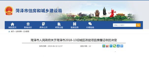 菏澤城區(qū)又有兩地塊啟動(dòng)征收,分別18號(hào)、20號(hào)起簽補(bǔ)償協(xié)議!附補(bǔ)償方案