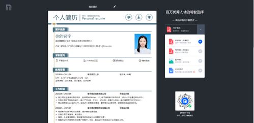 國內(nèi)哪個(gè)在線簡歷制作網(wǎng)站好用