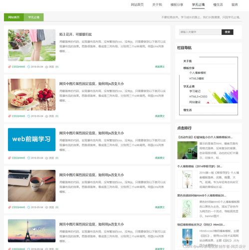 個(gè)人主頁博客網(wǎng)頁設(shè)計(jì)制作html5 css大作業(yè) 清新春暖花開個(gè)人博客網(wǎng)站 6頁