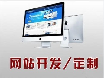 菏澤企業(yè)網(wǎng)站建設(shè),網(wǎng)頁(yè)開(kāi)發(fā),APP小程序定制歡迎免費(fèi)咨詢(xún)