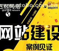 泰安網(wǎng)站建設優(yōu)化優(yōu)質(zhì)商家置頂推薦產(chǎn)品