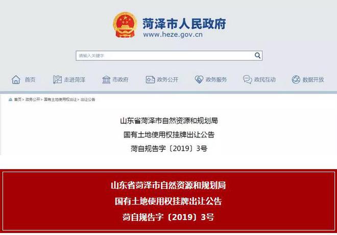 來了!菏澤這13宗土地國有建設用地使用權(quán)掛牌出讓