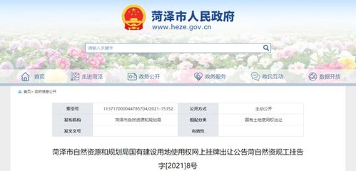 最新 菏澤24地塊掛牌出讓 用于中小學(xué) 醫(yī)院 文化 娛樂等用地