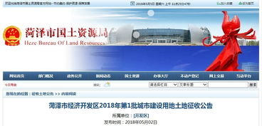 省里批了 菏澤開發(fā)區(qū)這9個地塊將被征收 涉及10個社區(qū),30余公頃