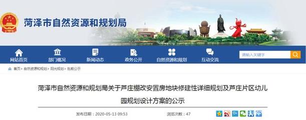 山東省菏澤市的這兩個(gè)地塊修建性詳細(xì)規(guī)劃公示