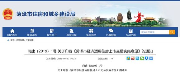 新政策!菏澤購(gòu)買(mǎi)房滿5年可上市交易!