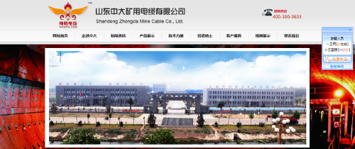 山東中大礦用電纜_企業(yè)相冊(cè)_山東網(wǎng)站建設(shè) 濟(jì)南網(wǎng)站建設(shè) 中企動(dòng)力 山東 濟(jì)南 德州 泰安 聊城 濱州 菏澤 陽(yáng)谷網(wǎng)站建設(shè) _企業(yè)博客