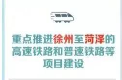 徐州大交通,徐棗城際,徐菏城際,有多少能變成現(xiàn)實(shí)