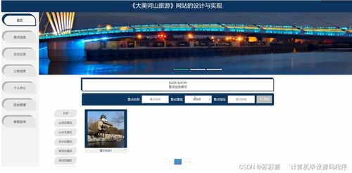 java jsp 大美河山旅游 網(wǎng)站的設(shè)計(jì)與實(shí)現(xiàn)o6ysb規(guī)劃與實(shí)現(xiàn)適合自己的畢業(yè)設(shè)計(jì)的策略