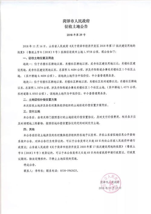 批了 菏澤這兩個(gè)地塊將被征收 涉及這個(gè)社區(qū)的土地,看看位置在哪