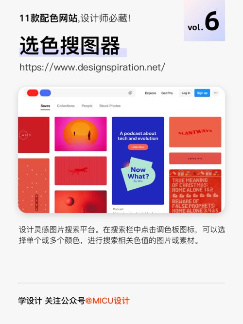 設(shè)計(jì)師秘藏,11款配色網(wǎng)站